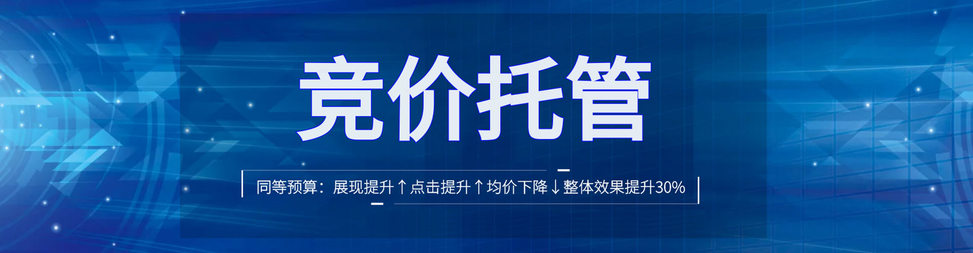 平川竞价开户